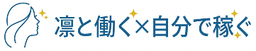 女性起業/女性が活躍する
